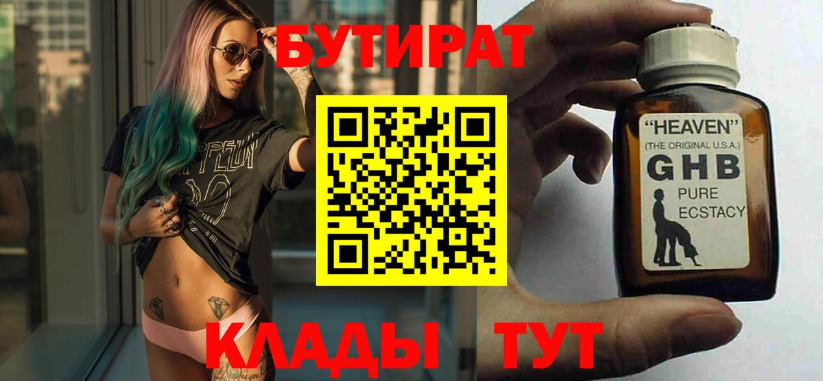 Кизляр  Бутират  Вход с VPN  БУТИРАТ жидкий экстази 