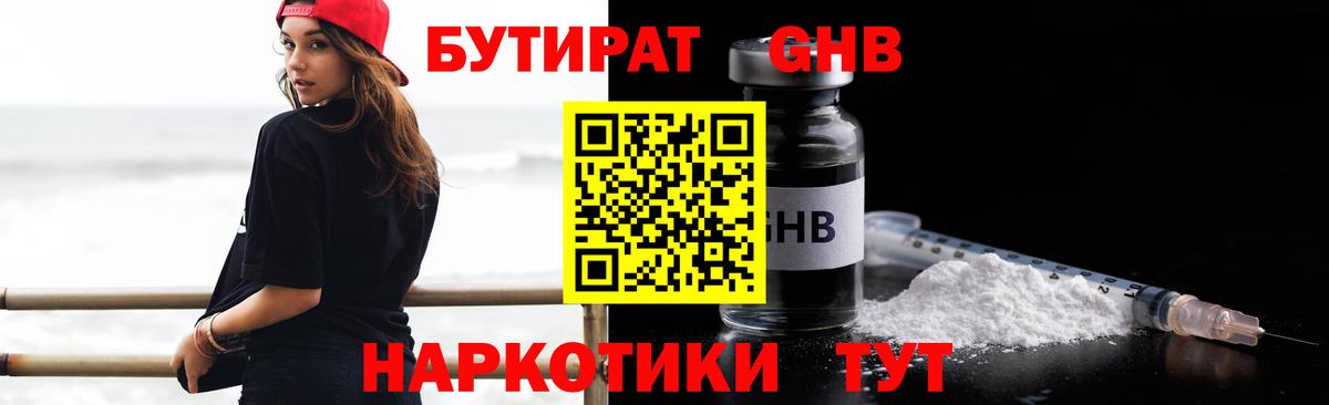Бутират буратино Кизляр