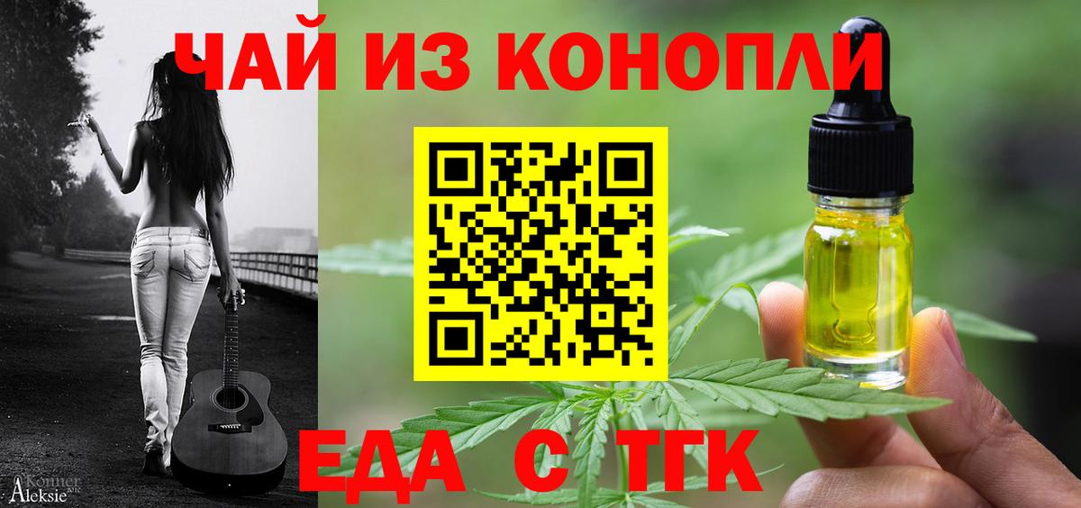 Кизляр  Печенье с ТГК конопля  Вход с VPN 
