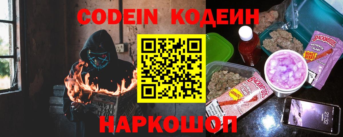 Кизляр  Кодеиновый сироп Lean Purple Drank  Кодеиновый сироп Lean Purple Drank  Вход с VPN 
